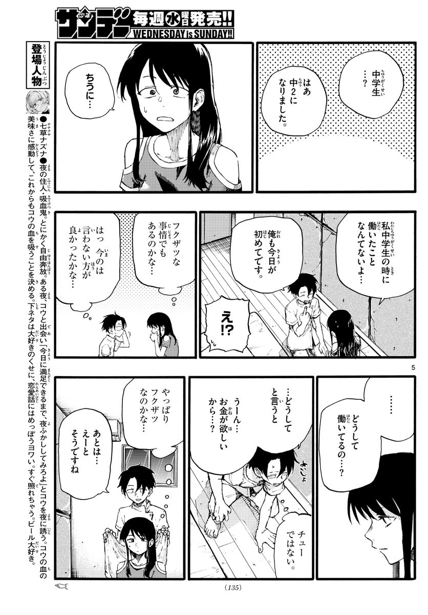 よふかしのうた Chap 17 - Next Chap 18
