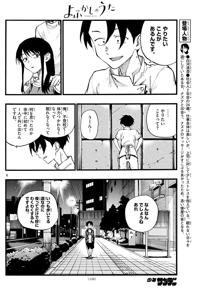 よふかしのうた Chap 17 - Next Chap 18