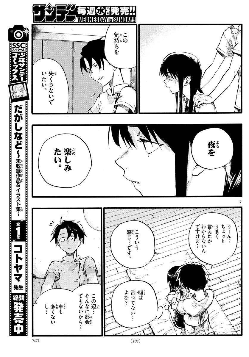よふかしのうた Chap 17 - Next Chap 18