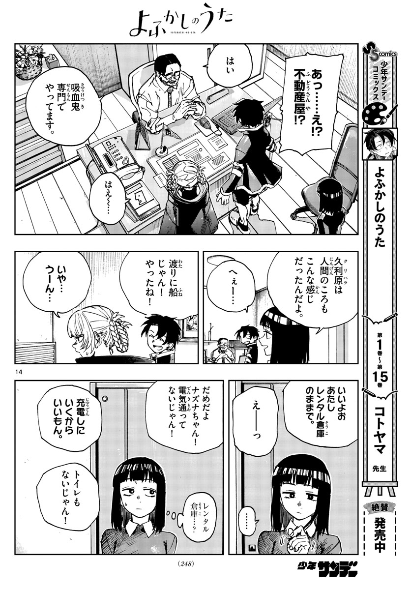 よふかしのうた Chap 170 - Next Chap 171