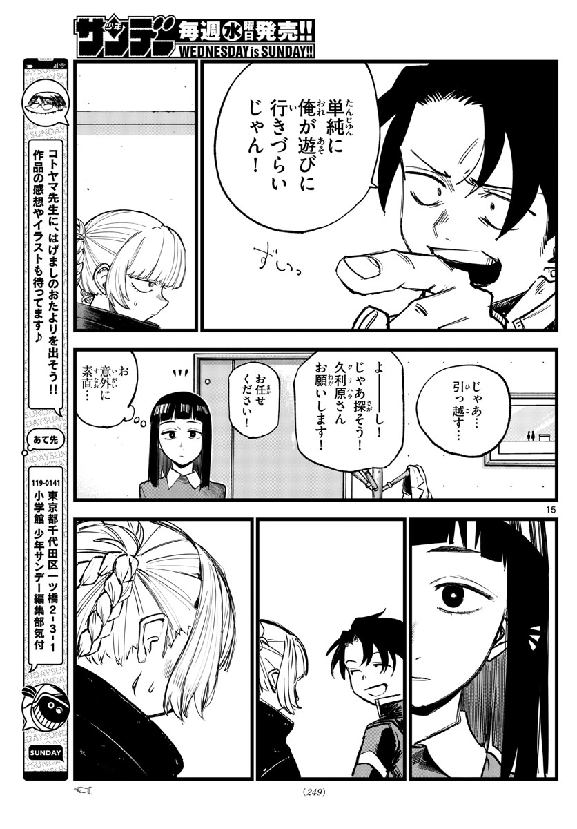 よふかしのうた Chap 170 - Next Chap 171