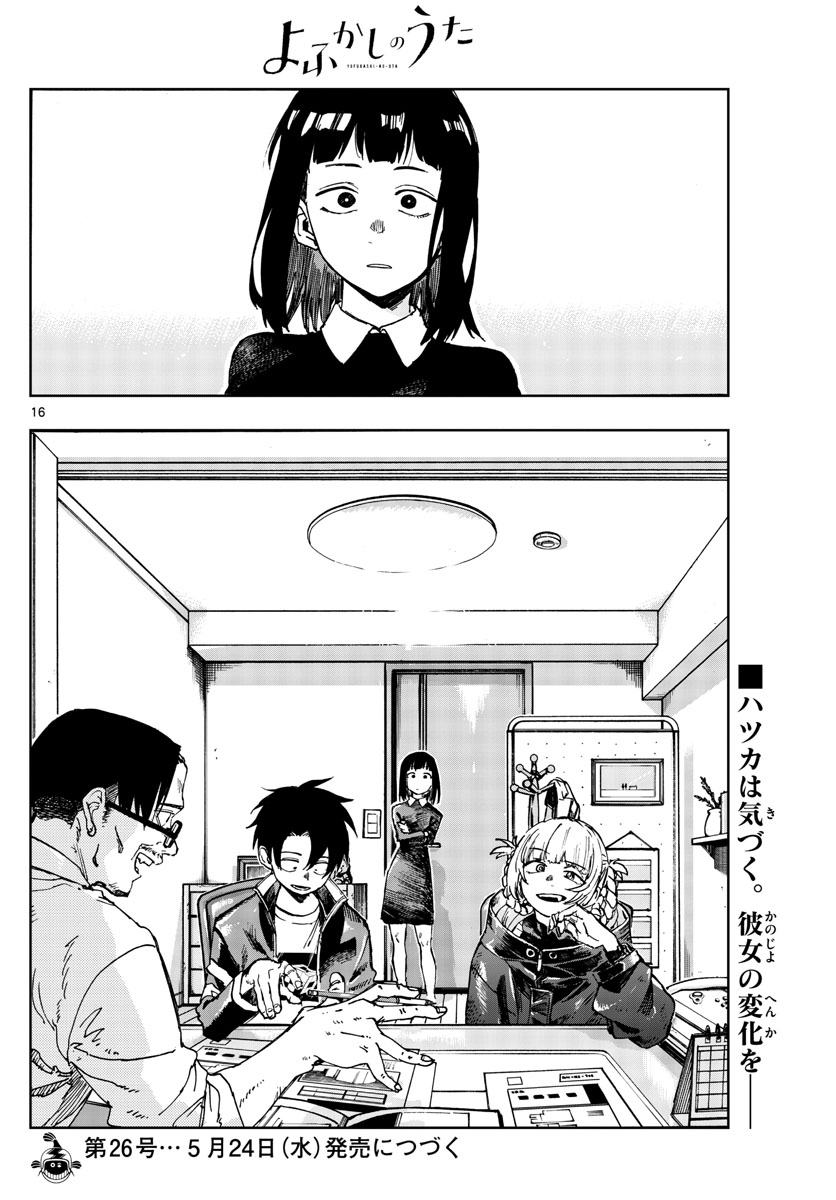 よふかしのうた Chap 170 - Next Chap 171