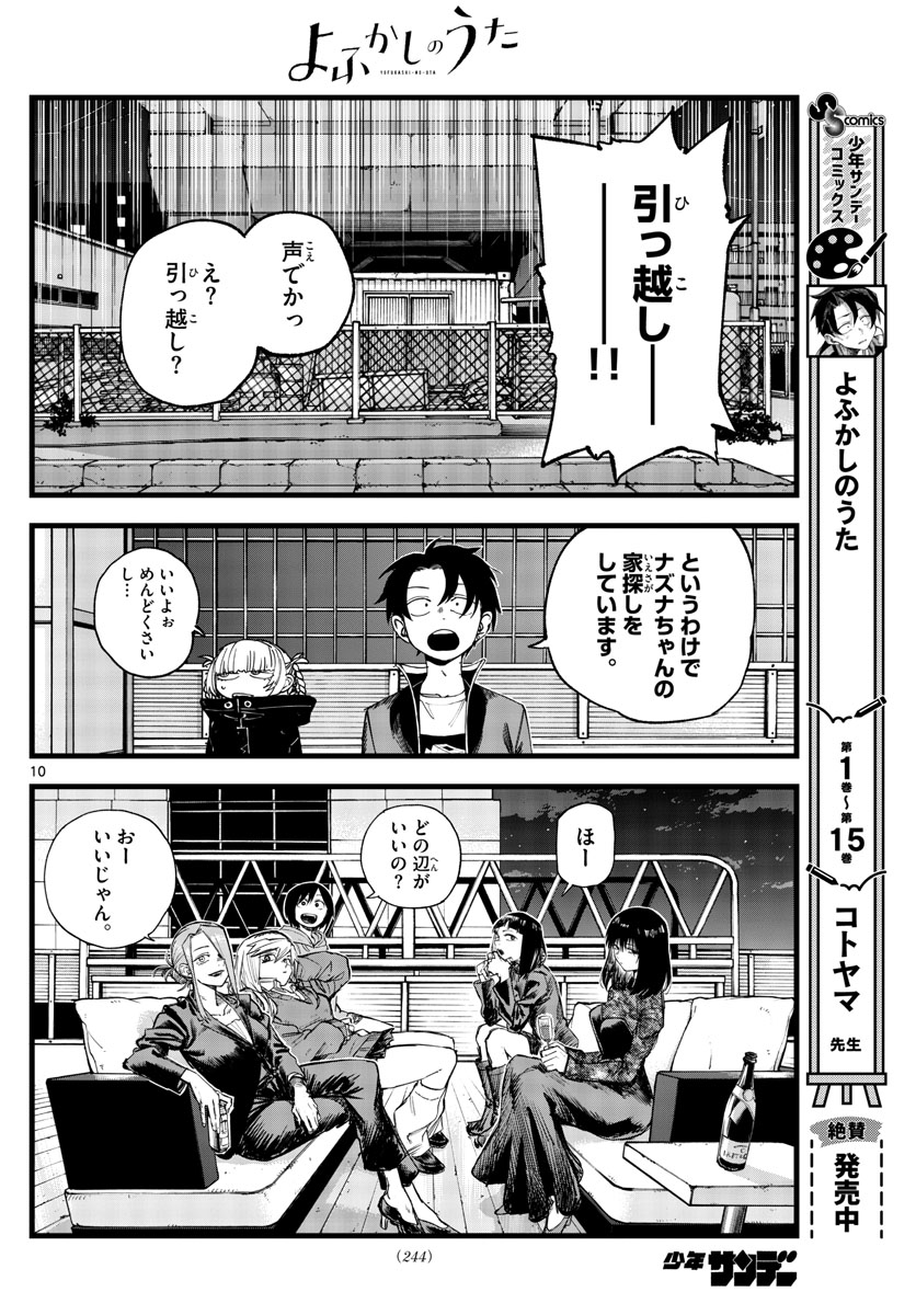 よふかしのうた Chap 170 - Next Chap 171