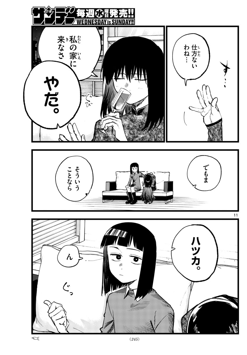よふかしのうた Chap 170 - Next Chap 171