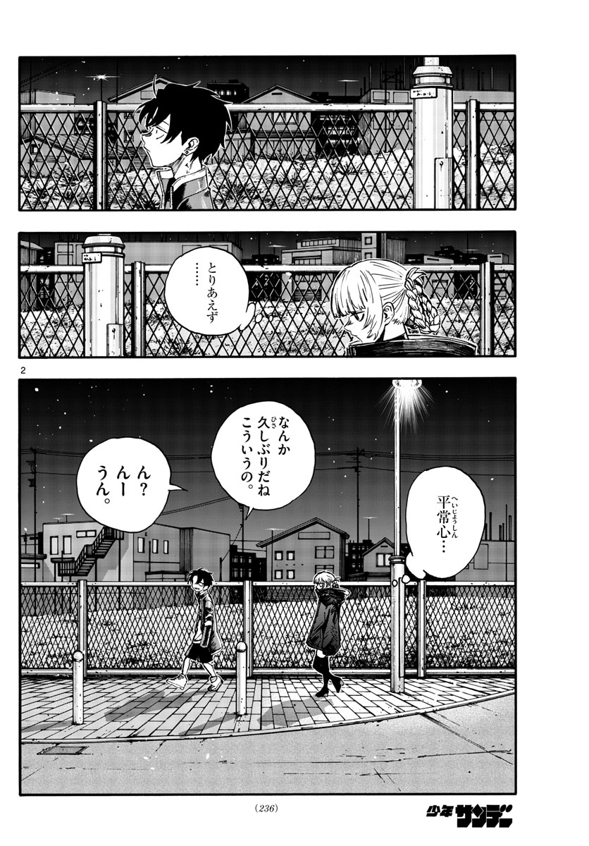 よふかしのうた Chap 170 - Next Chap 171