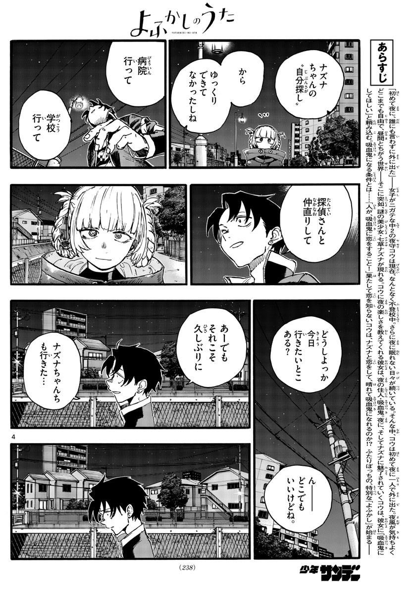 よふかしのうた Chap 170 - Next Chap 171