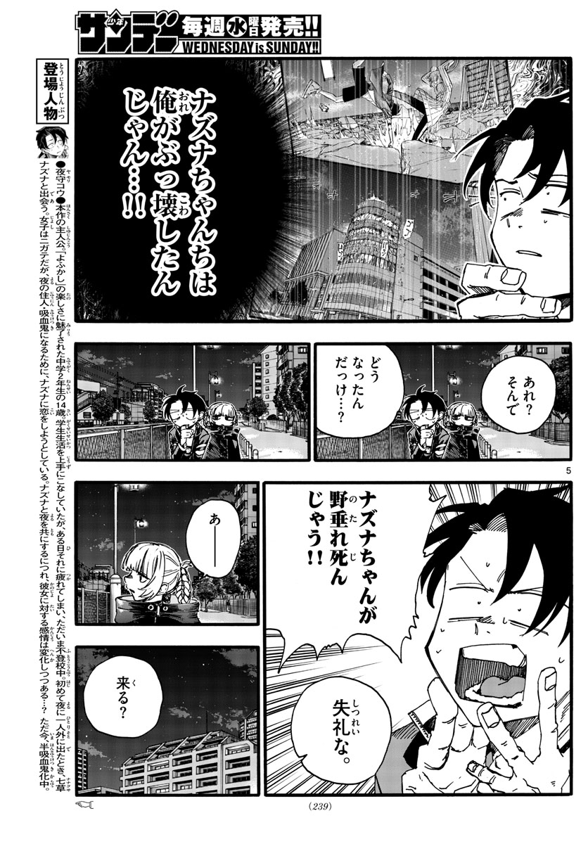 よふかしのうた Chap 170 - Next Chap 171