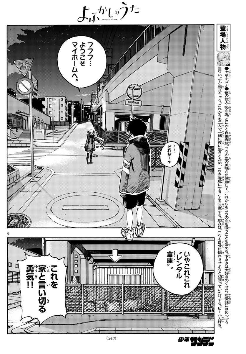 よふかしのうた Chap 170 - Next Chap 171