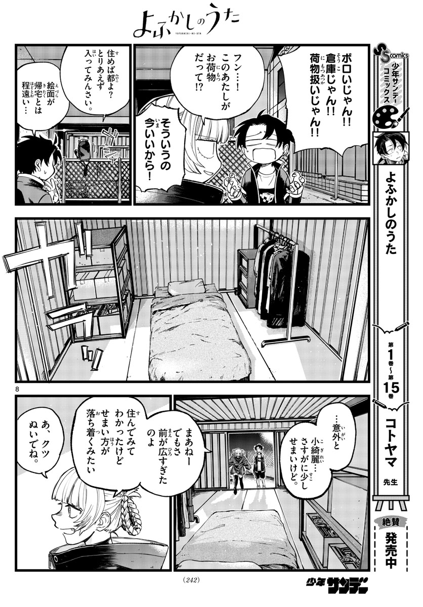 よふかしのうた Chap 170 - Next Chap 171