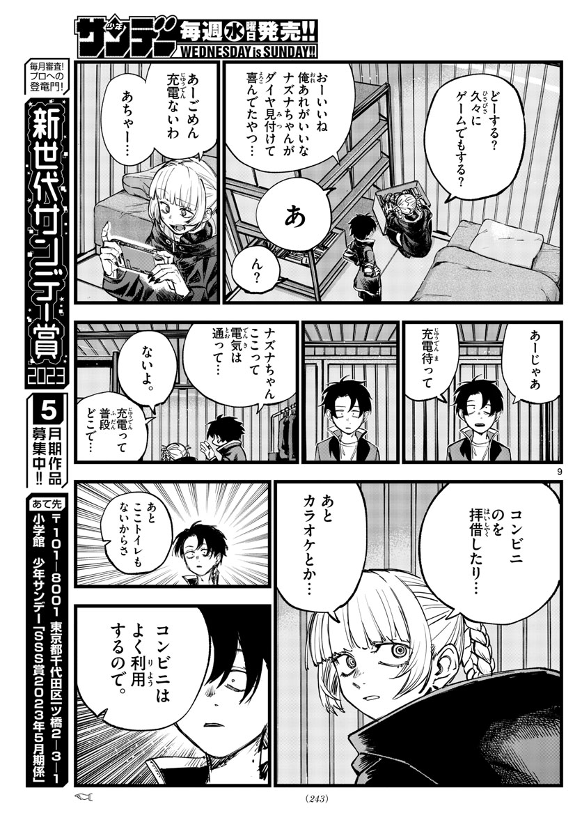 よふかしのうた Chap 170 - Next Chap 171