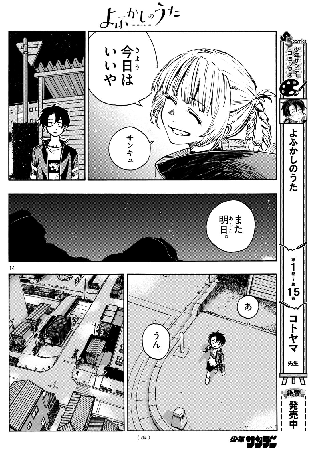 よふかしのうた Chap 171 - Next Chap 172