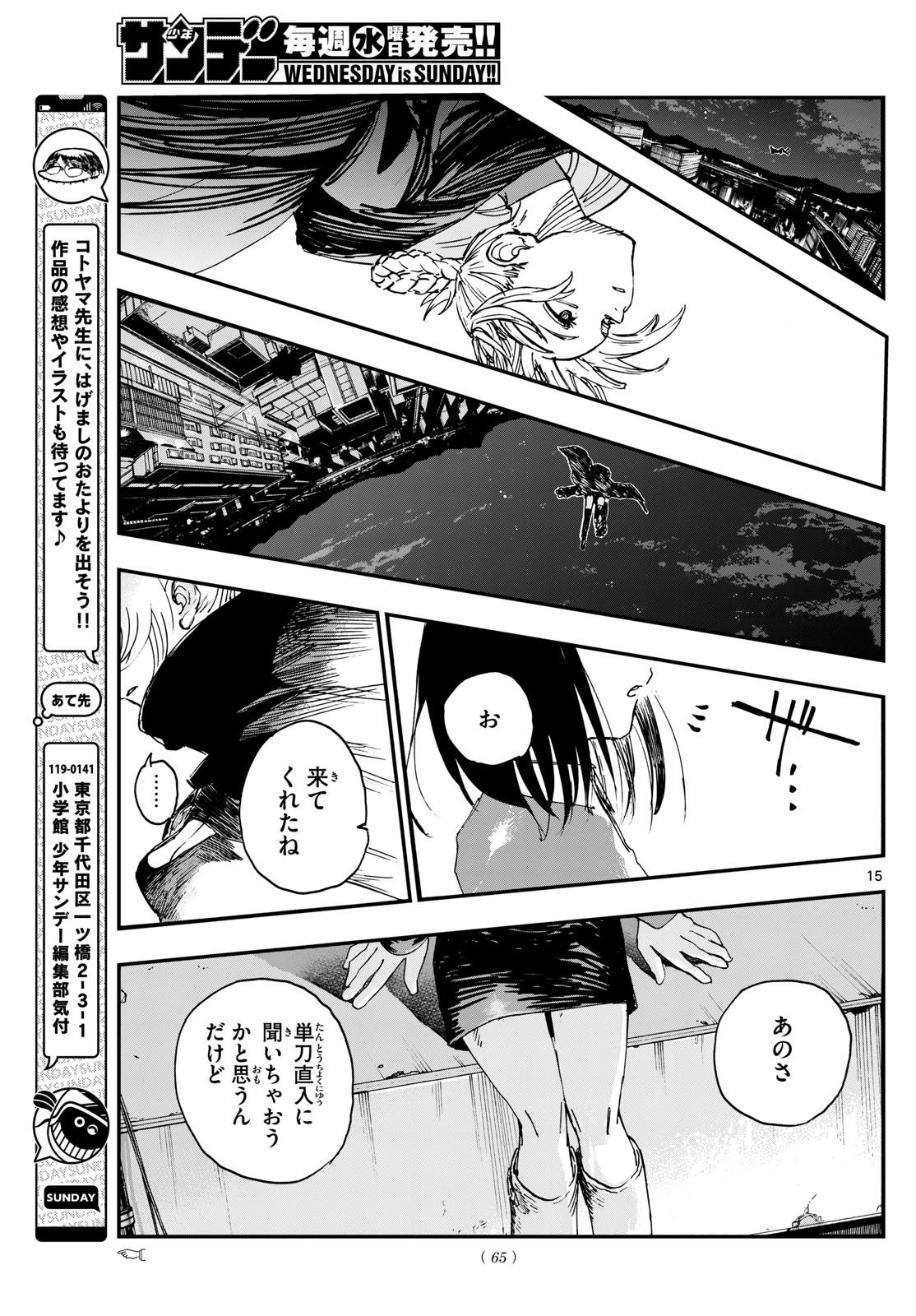 よふかしのうた Chap 171 - Next Chap 172
