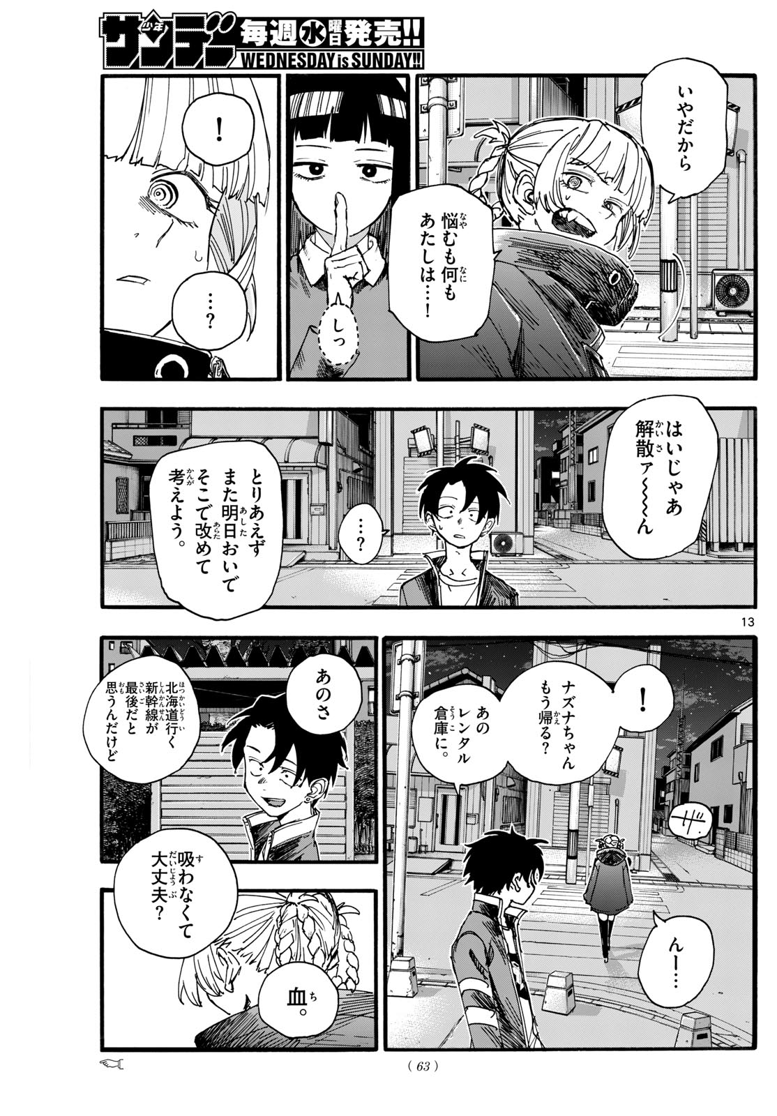 よふかしのうた Chap 171 - Next Chap 172