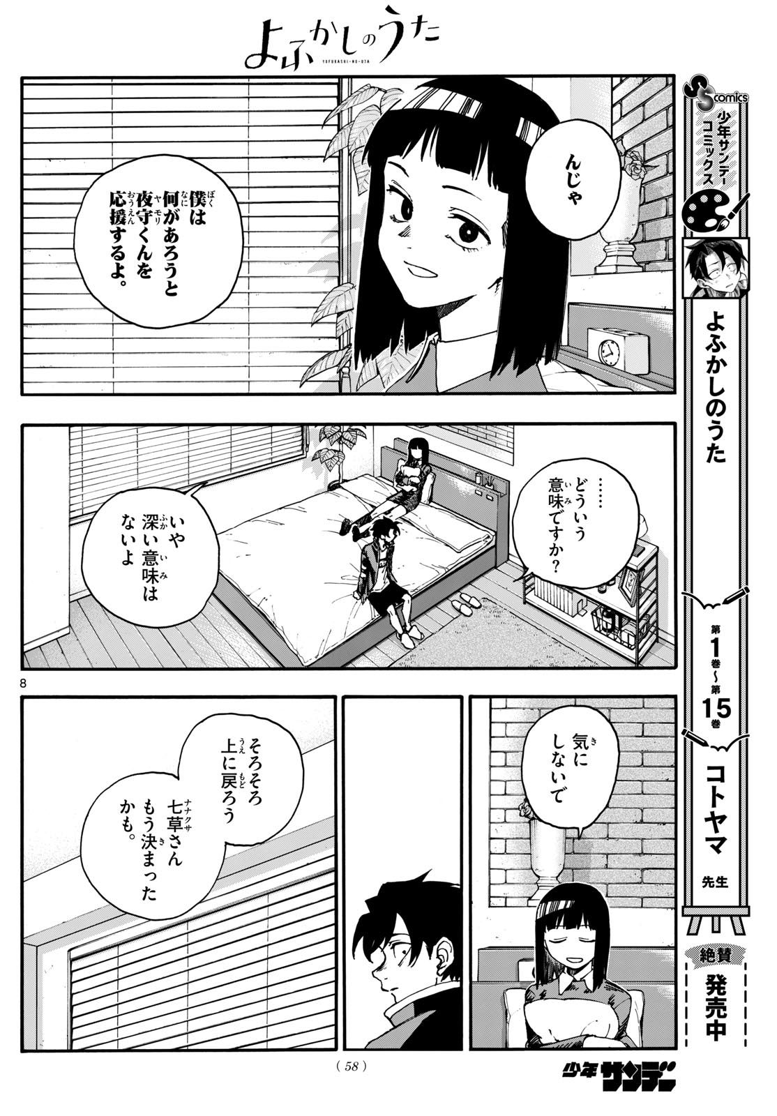 よふかしのうた Chap 171 - Next Chap 172