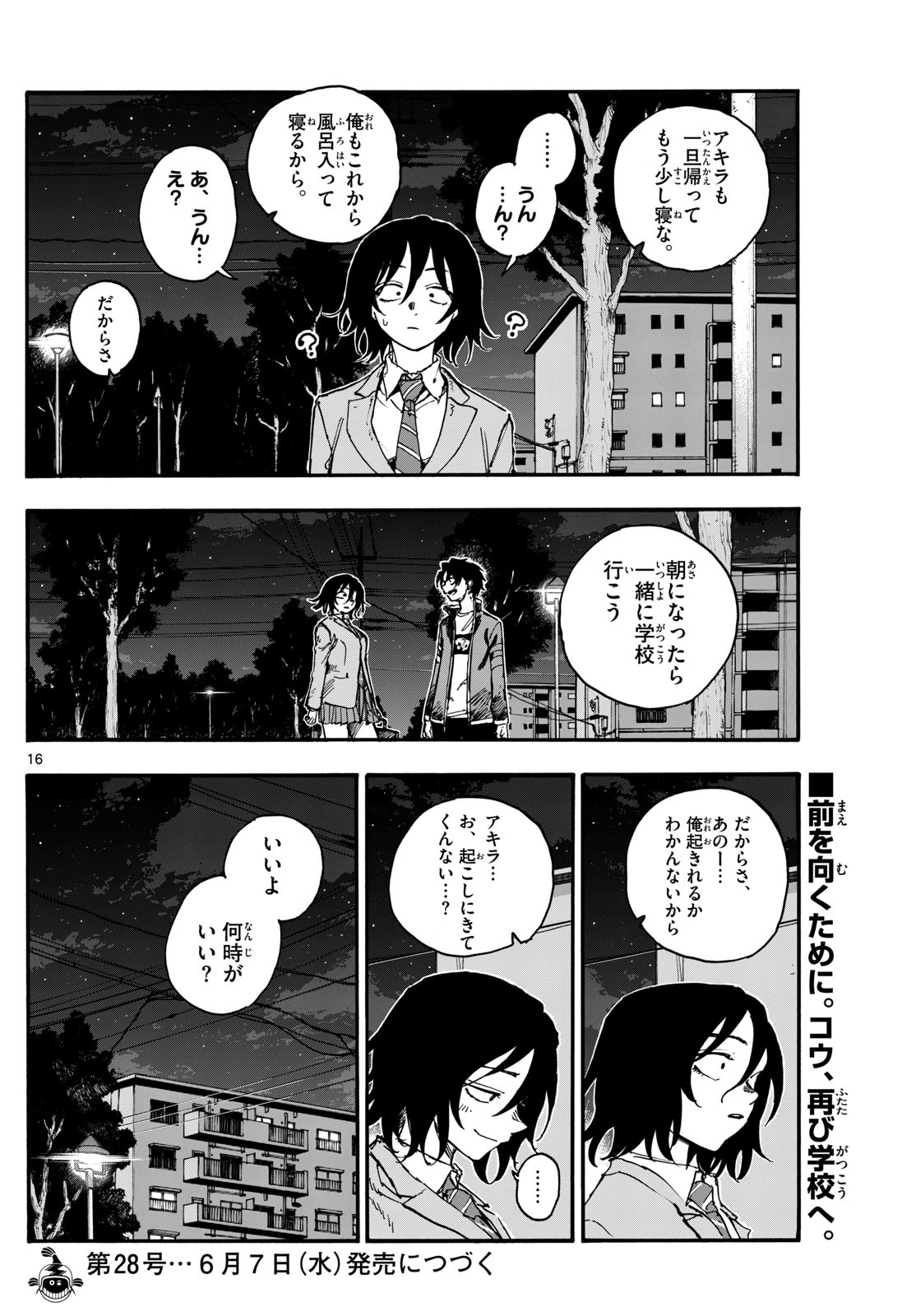 よふかしのうた Chap 172 - Next Chap 173