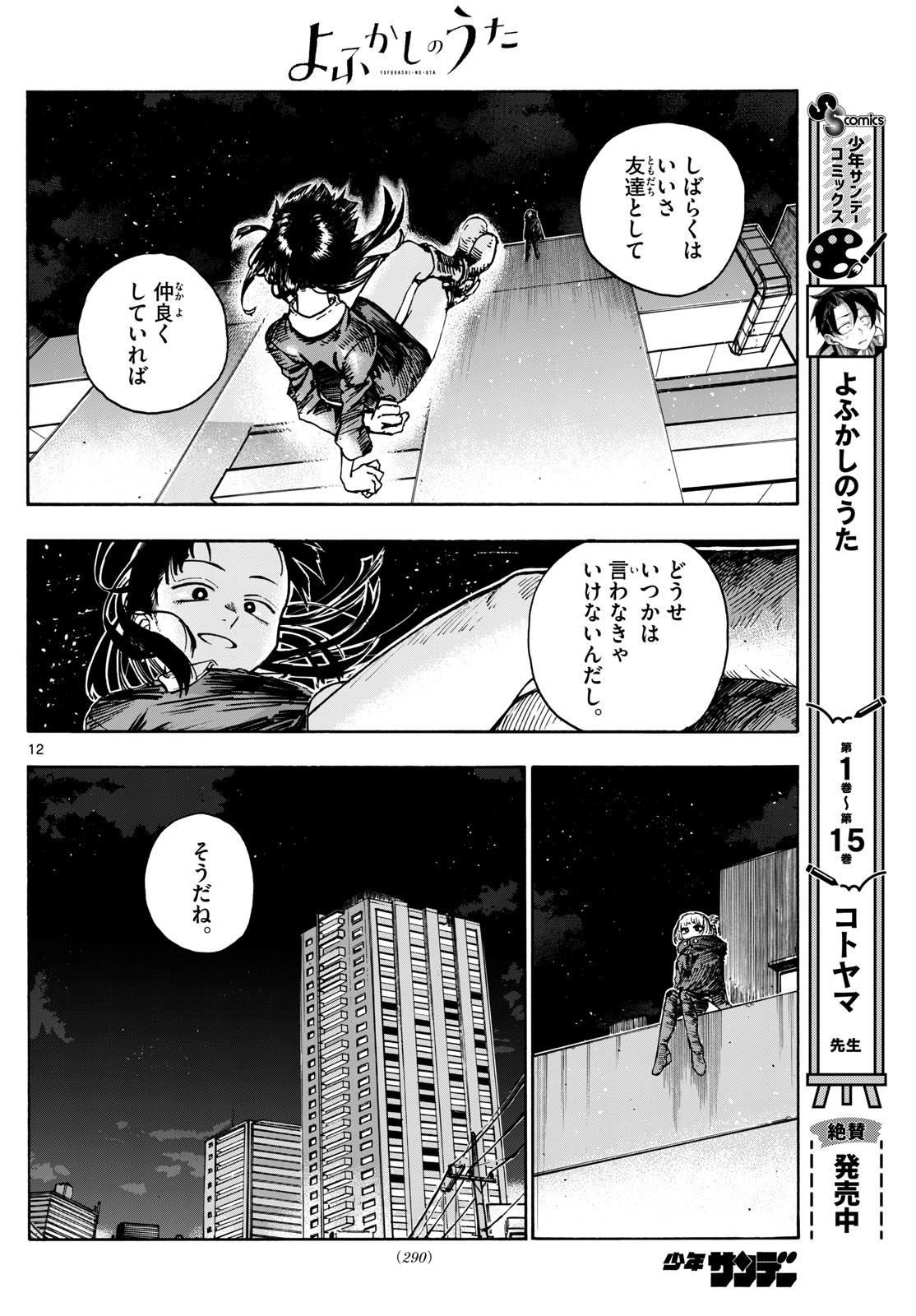 よふかしのうた Chap 172 - Next Chap 173