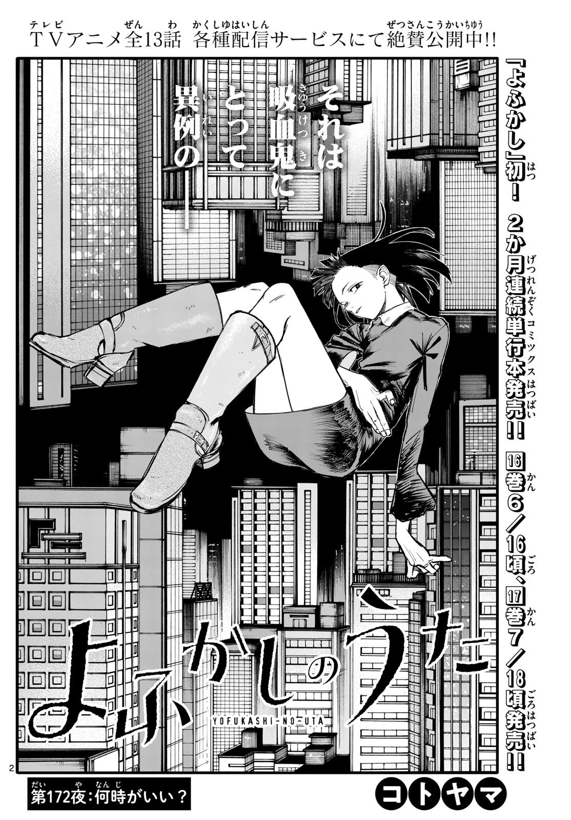 よふかしのうた Chap 172 - Next Chap 173
