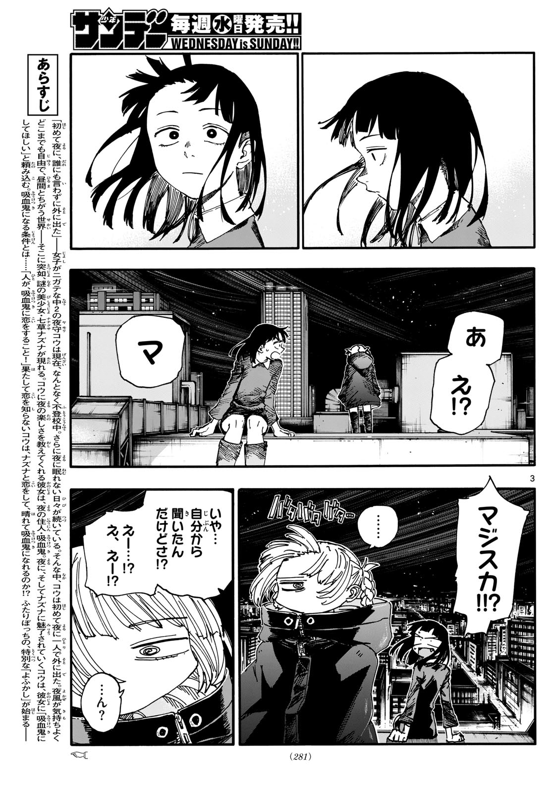 よふかしのうた Chap 172 - Next Chap 173