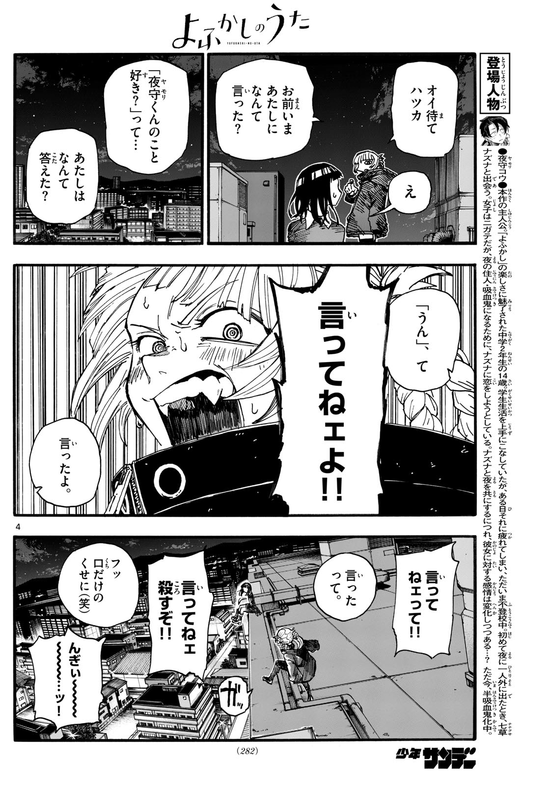 よふかしのうた Chap 172 - Next Chap 173