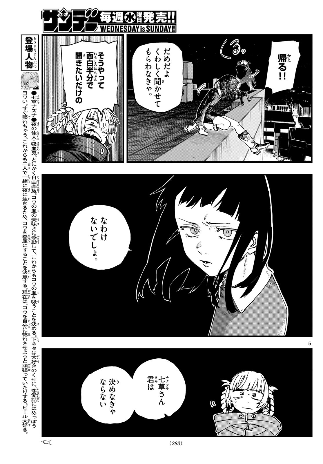 よふかしのうた Chap 172 - Next Chap 173
