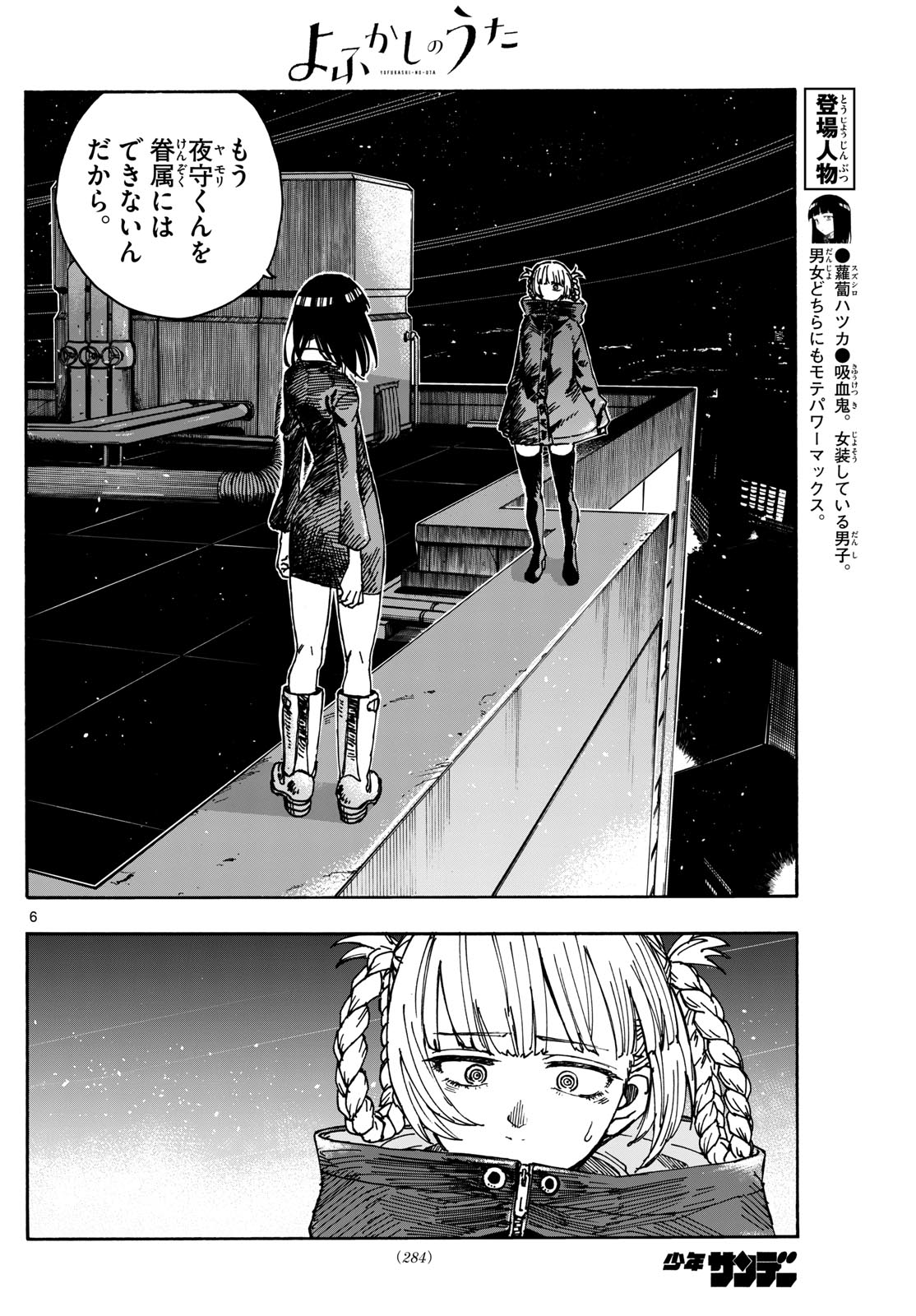 よふかしのうた Chap 172 - Next Chap 173