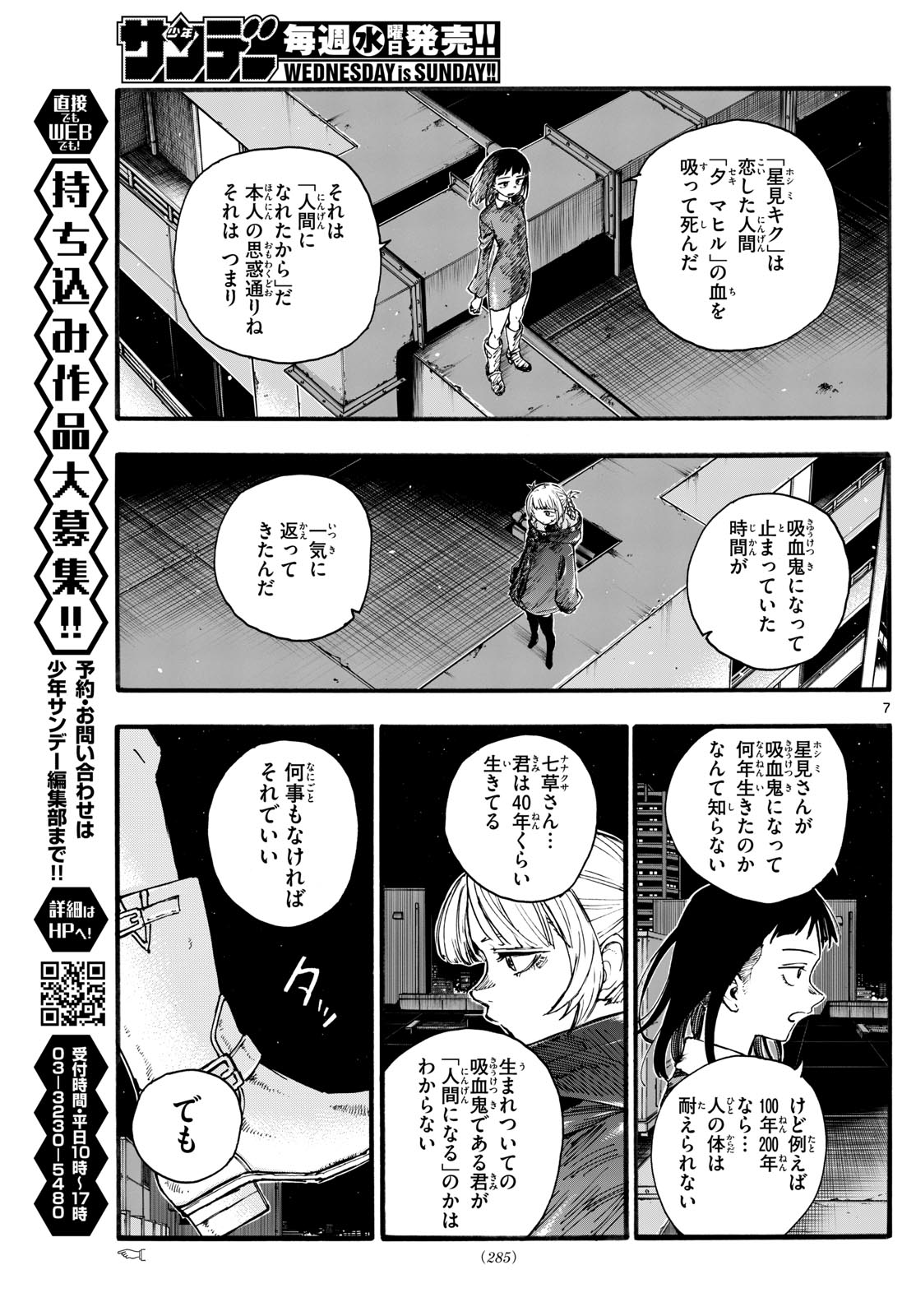 よふかしのうた Chap 172 - Next Chap 173