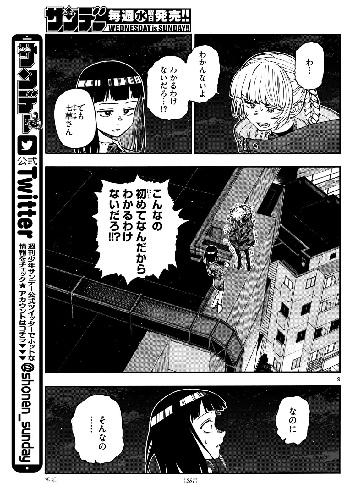 よふかしのうた Chap 172 - Next Chap 173