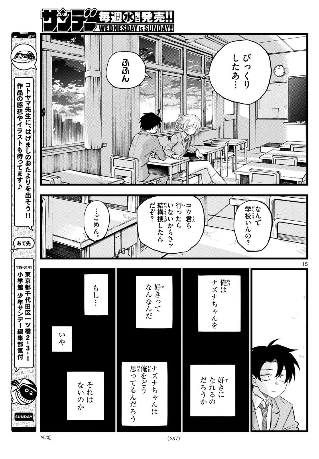 よふかしのうた Chap 173 - Next Chap 174