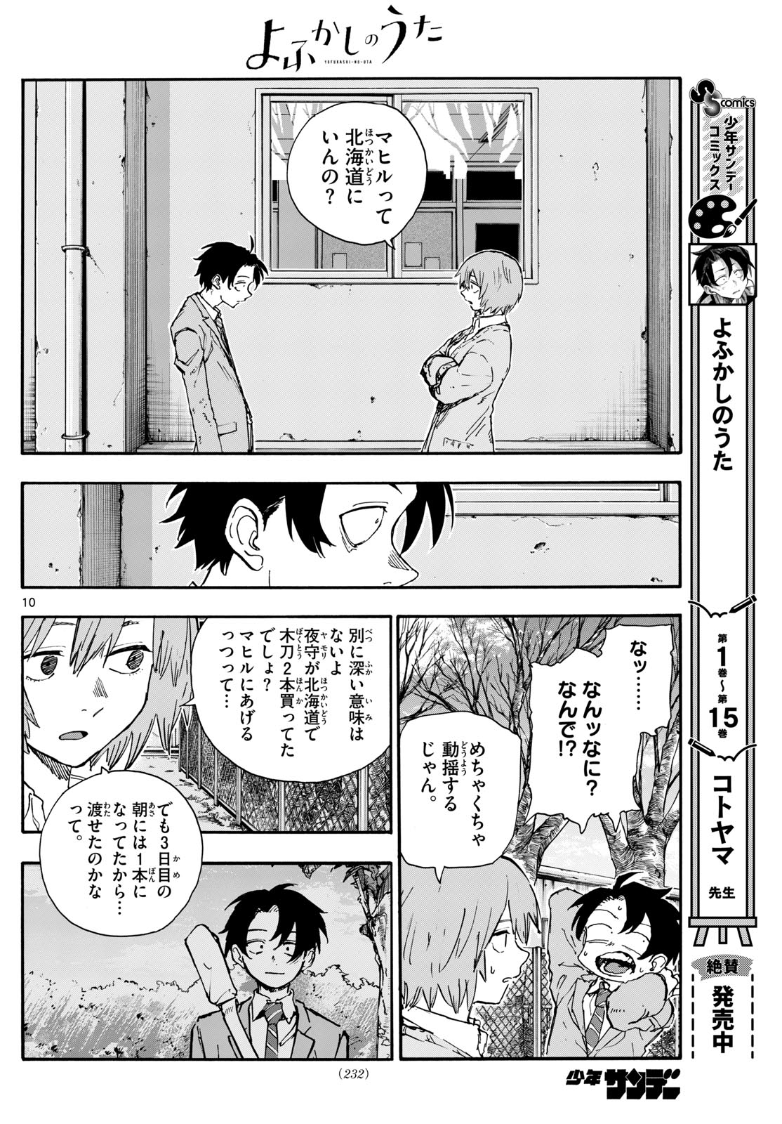 よふかしのうた Chap 173 - Next Chap 174