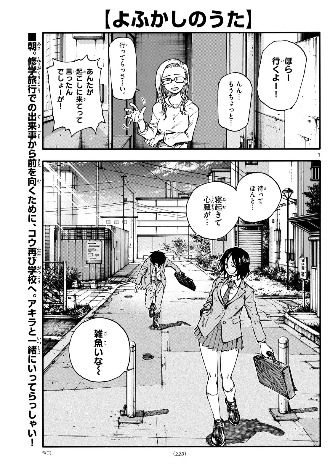 よふかしのうた Chap 173 - Next Chap 174