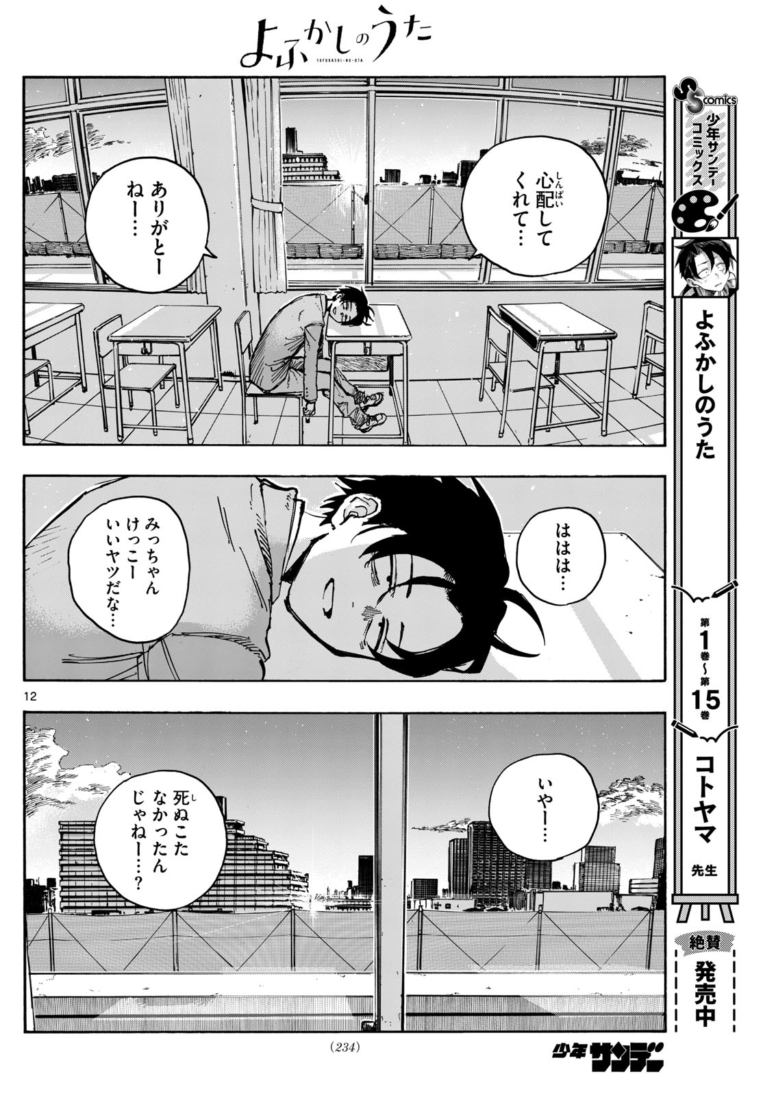 よふかしのうた Chap 173 - Next Chap 174