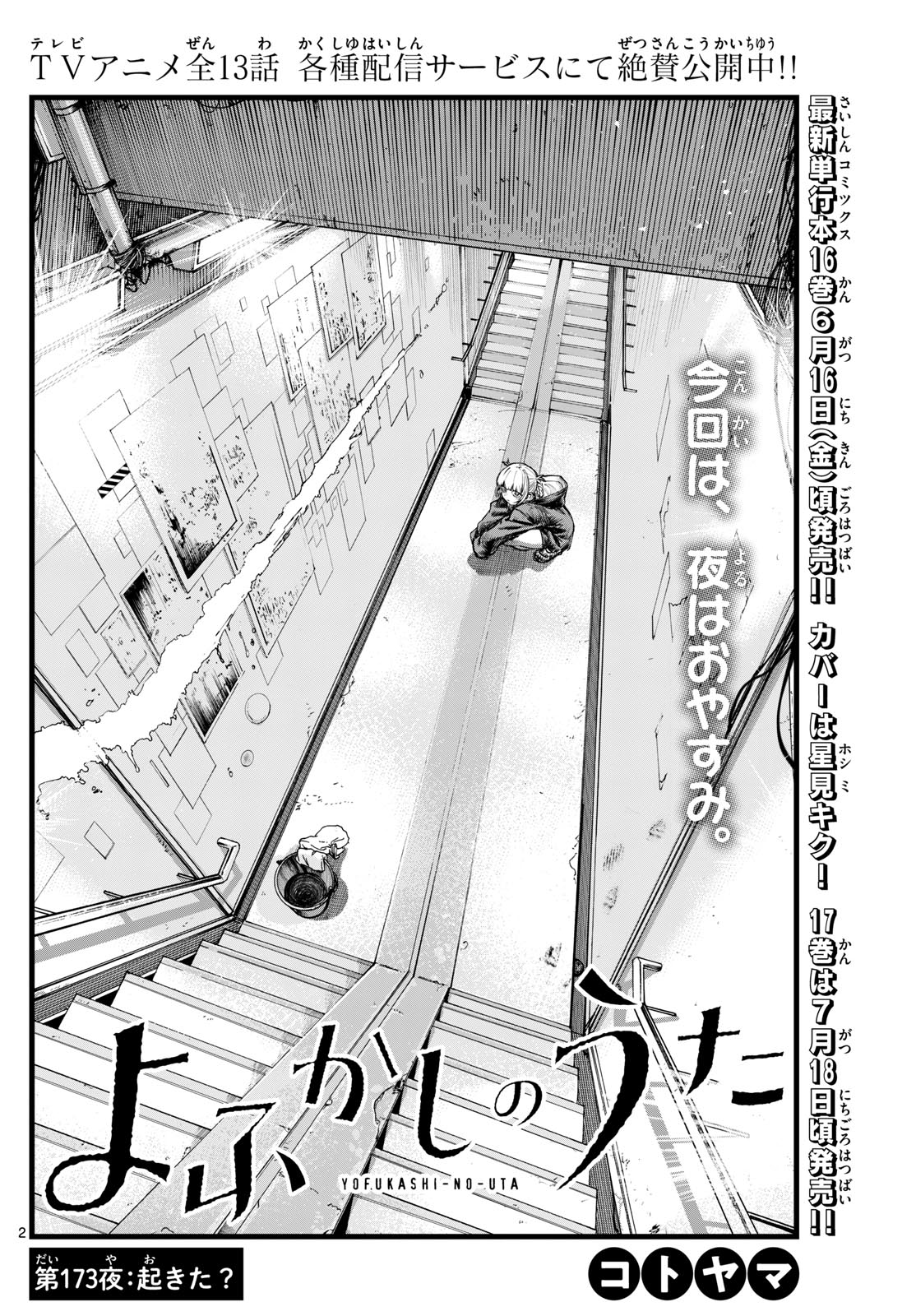 よふかしのうた Chap 173 - Next Chap 174