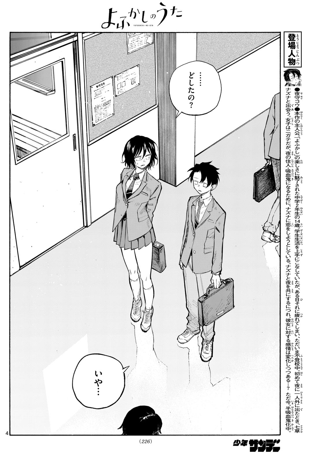 よふかしのうた Chap 173 - Next Chap 174