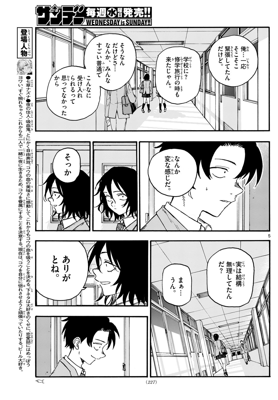 よふかしのうた Chap 173 - Next Chap 174
