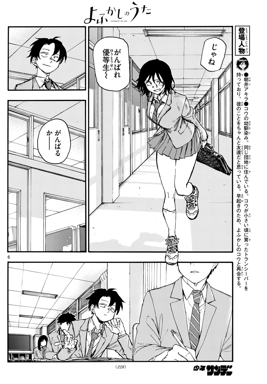 よふかしのうた Chap 173 - Next Chap 174