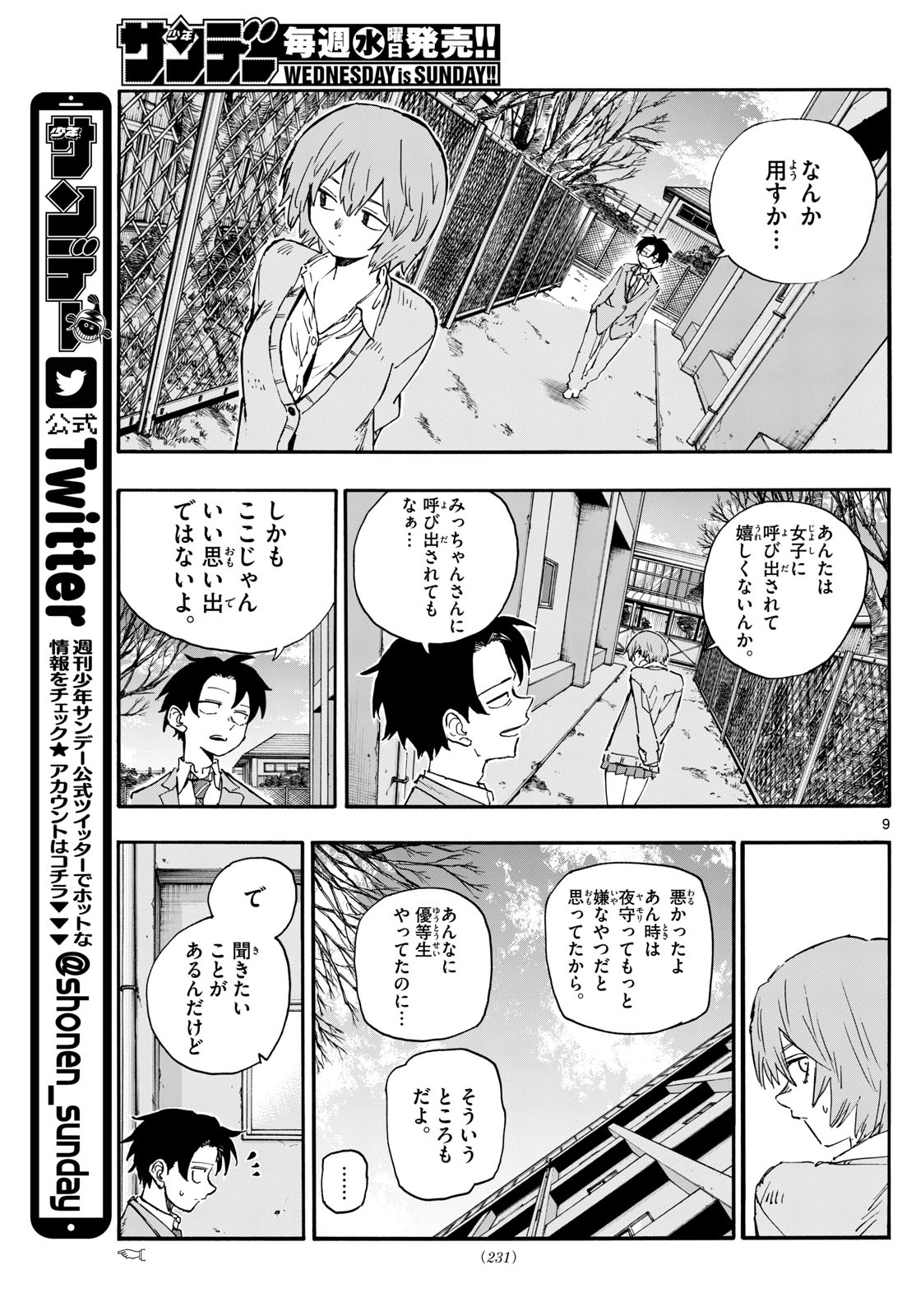 よふかしのうた Chap 173 - Next Chap 174