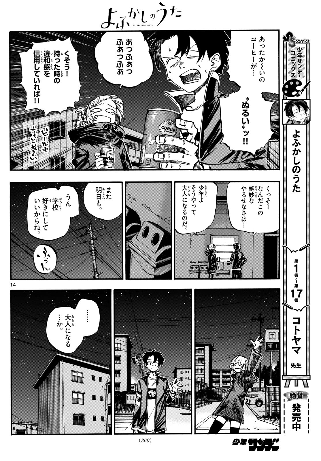 よふかしのうた Chap 188 - Next Chap 189