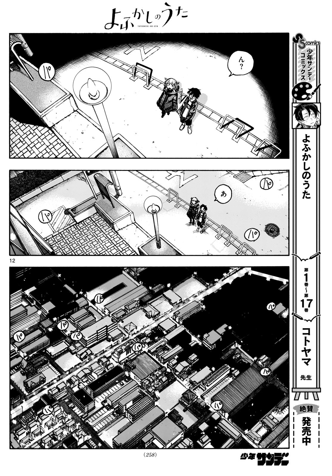 よふかしのうた Chap 188 - Next Chap 189