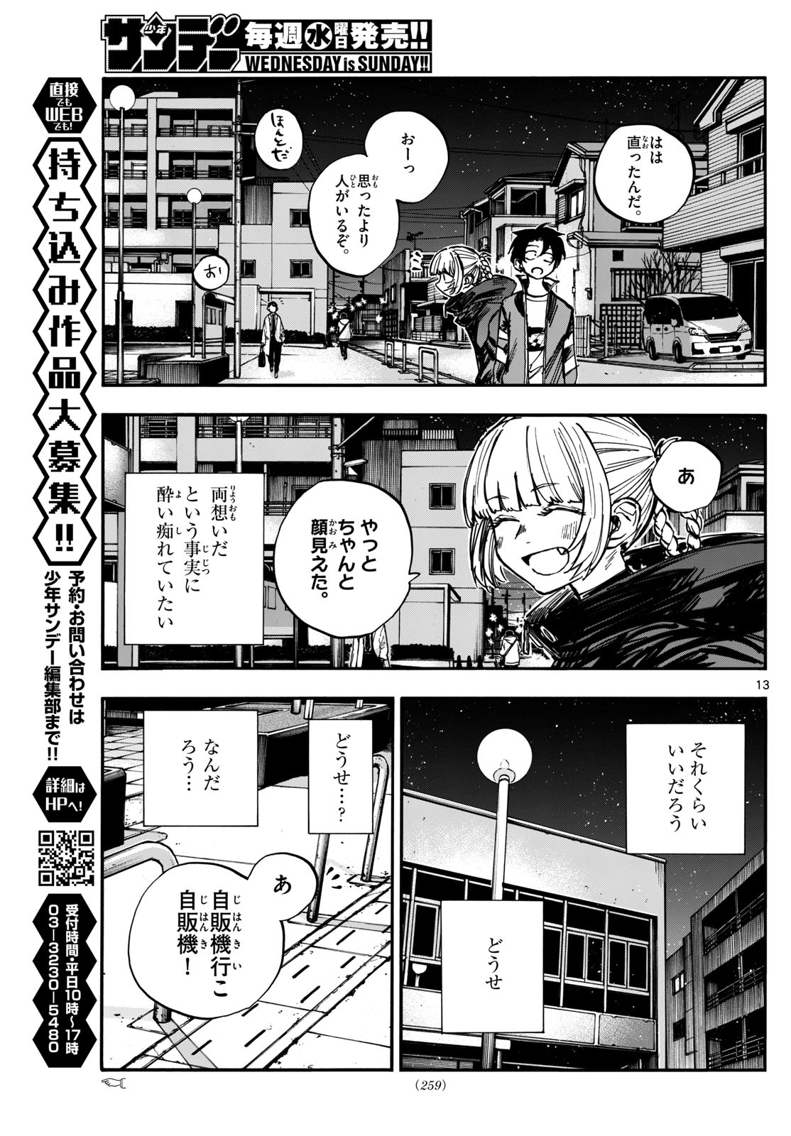 よふかしのうた Chap 188 - Next Chap 189