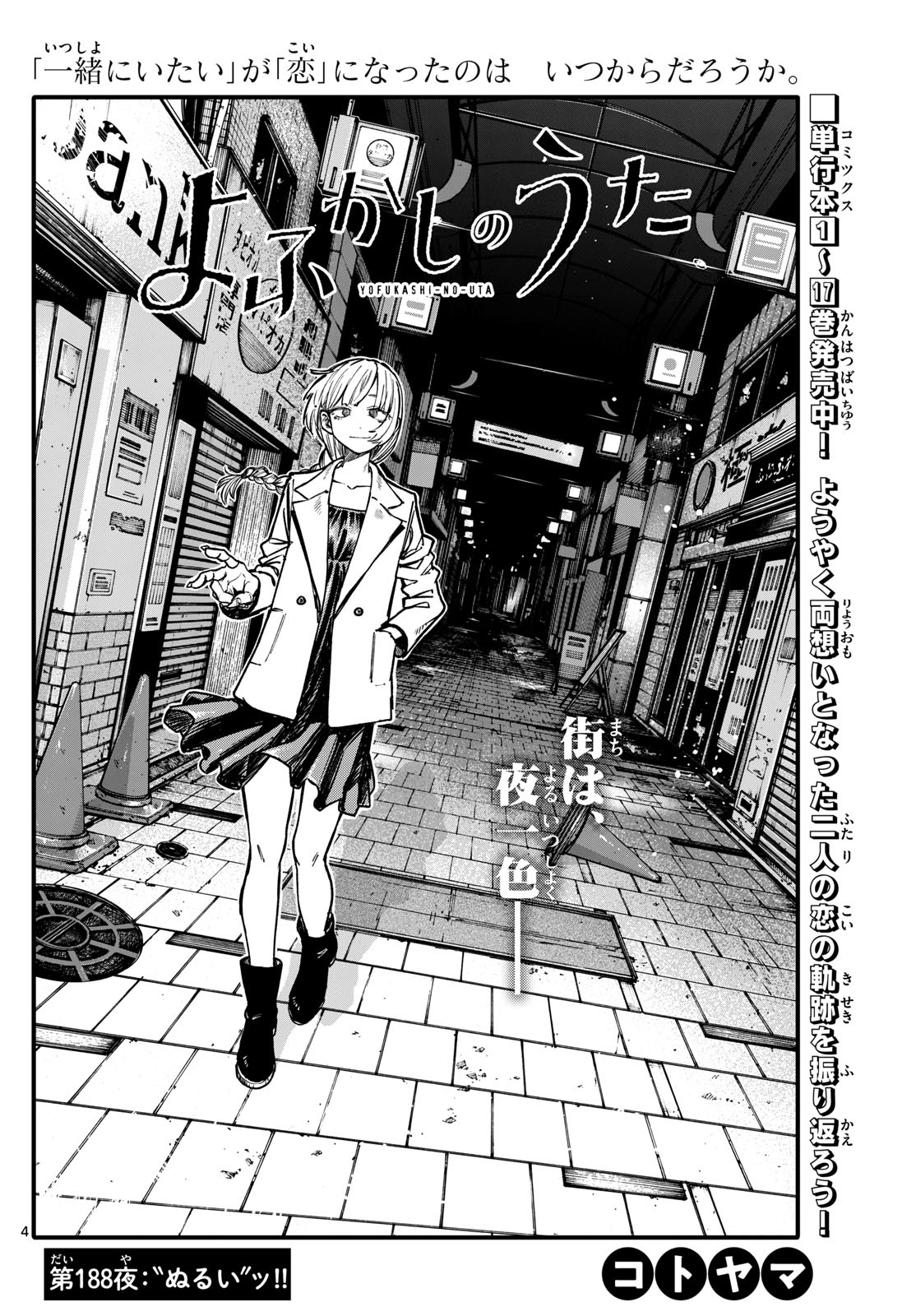 よふかしのうた Chap 188 - Next Chap 189