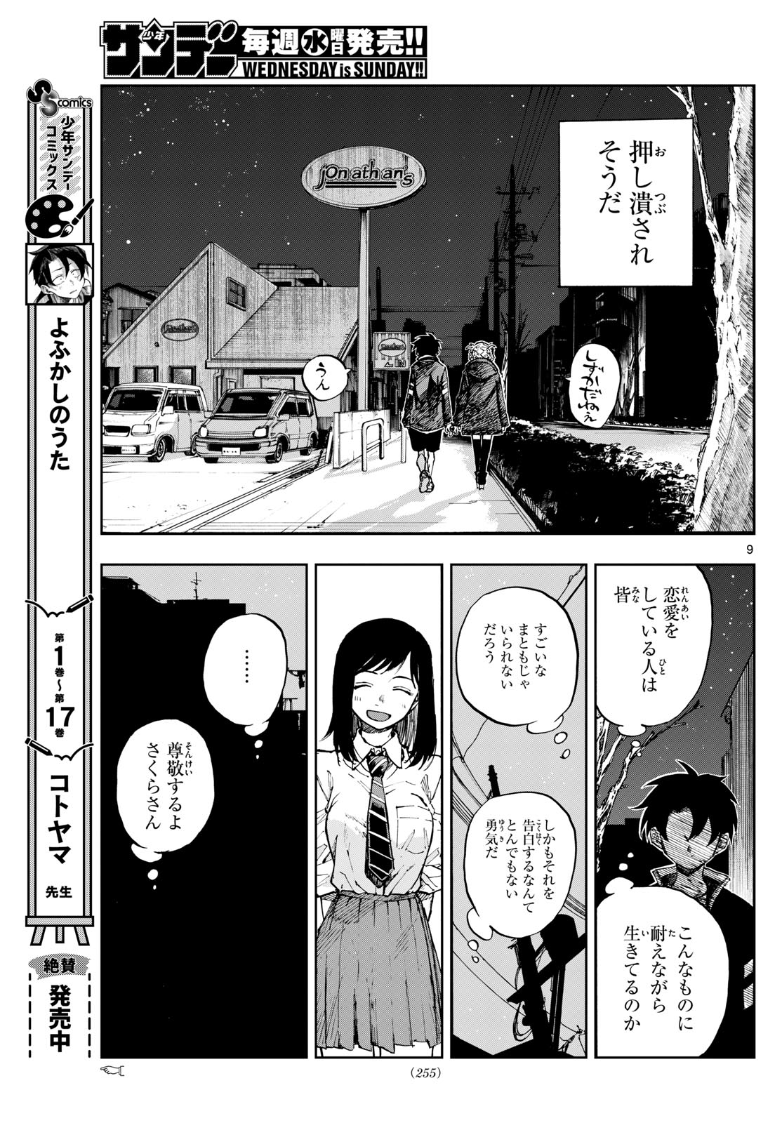 よふかしのうた Chap 188 - Next Chap 189