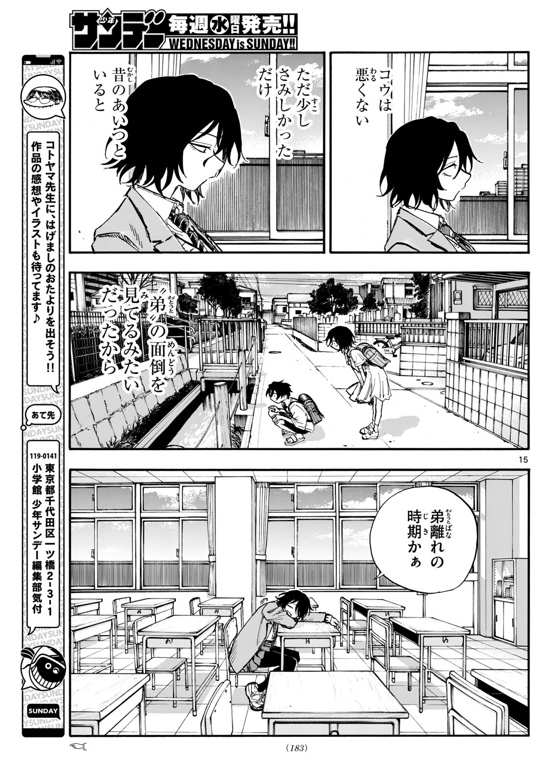 よふかしのうた Chap 189 - Next Chap 190