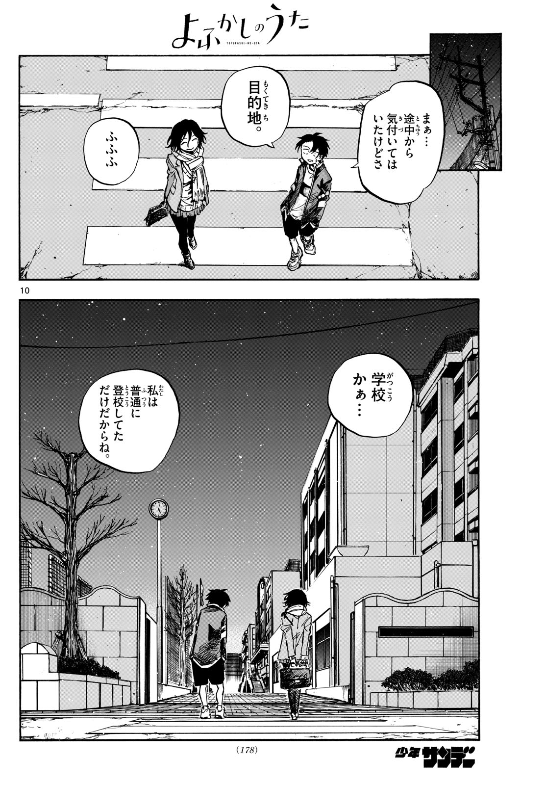 よふかしのうた Chap 189 - Next Chap 190