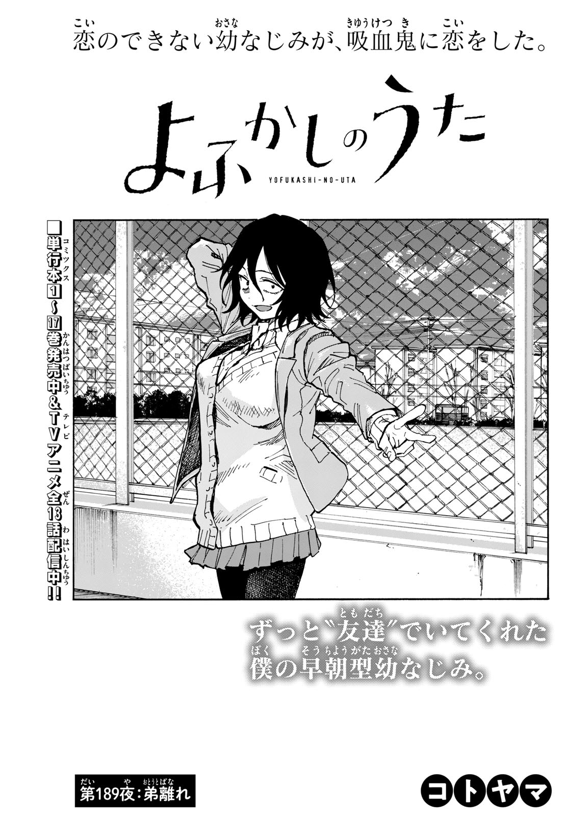 よふかしのうた Chap 189 - Next Chap 190