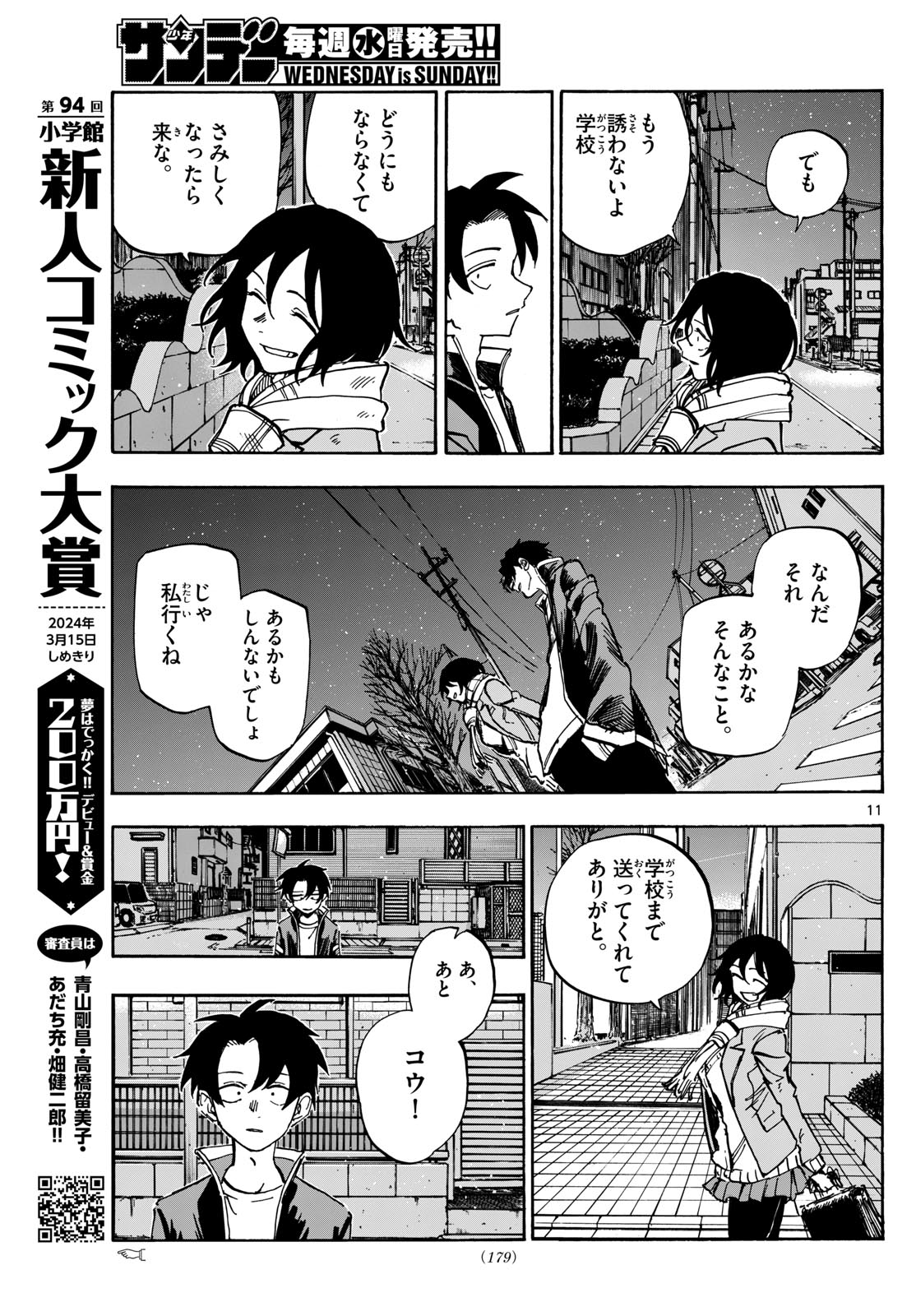 よふかしのうた Chap 189 - Next Chap 190