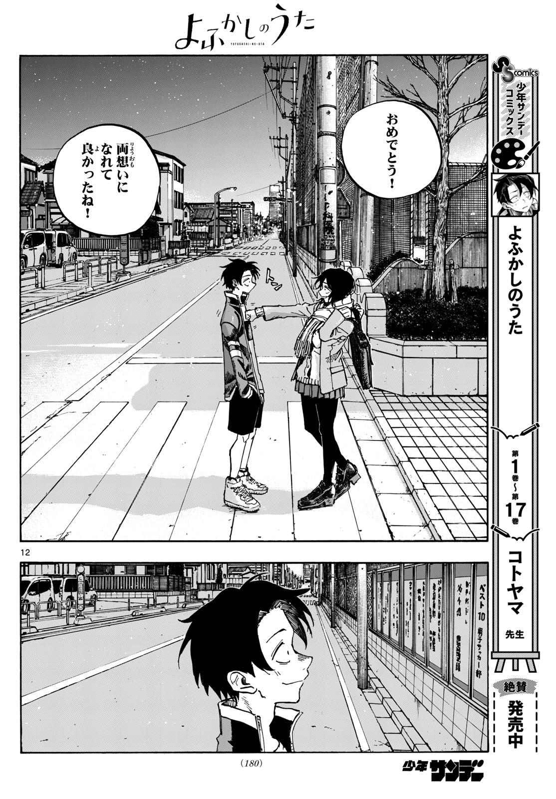 よふかしのうた Chap 189 - Next Chap 190