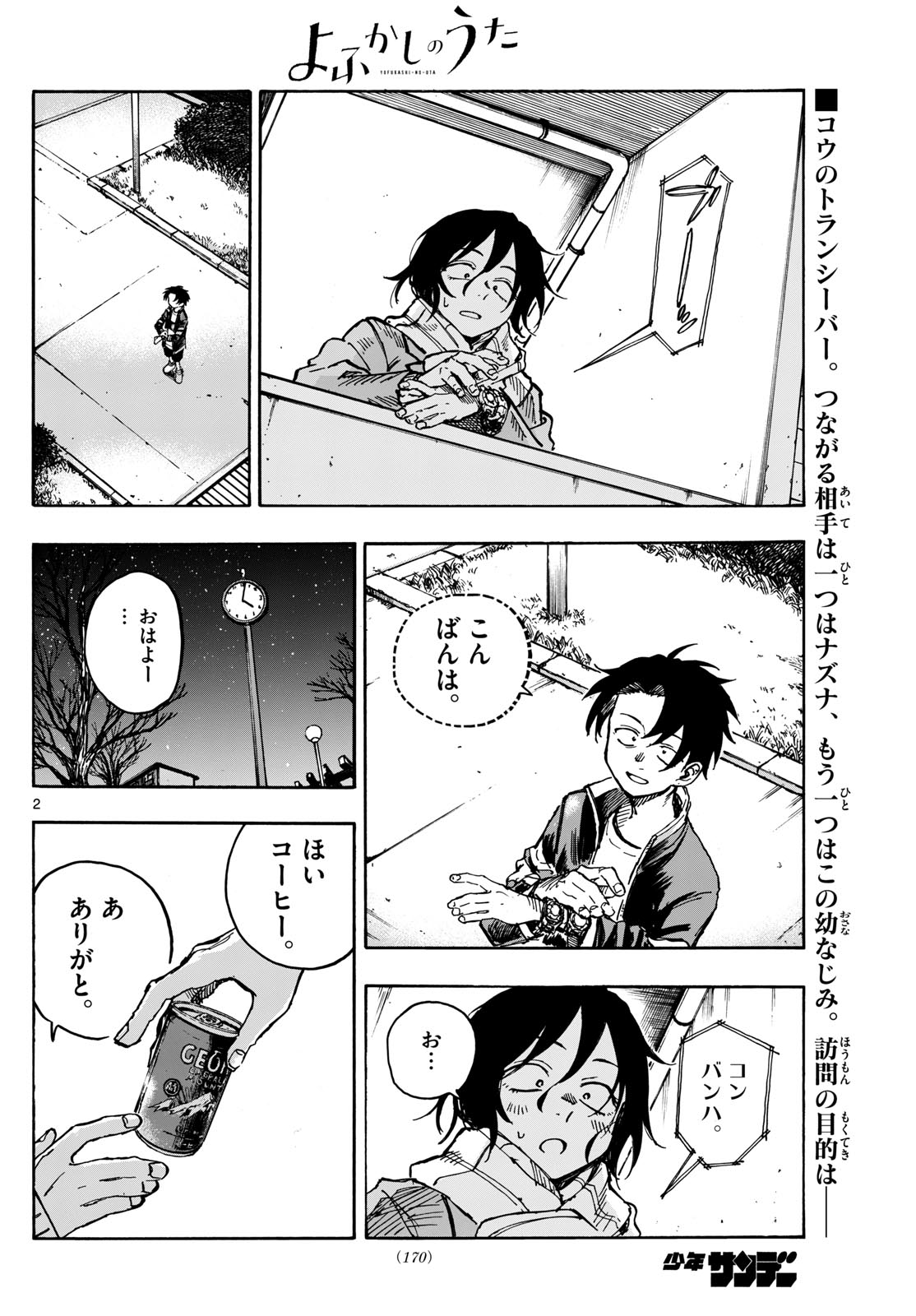 よふかしのうた Chap 189 - Next Chap 190