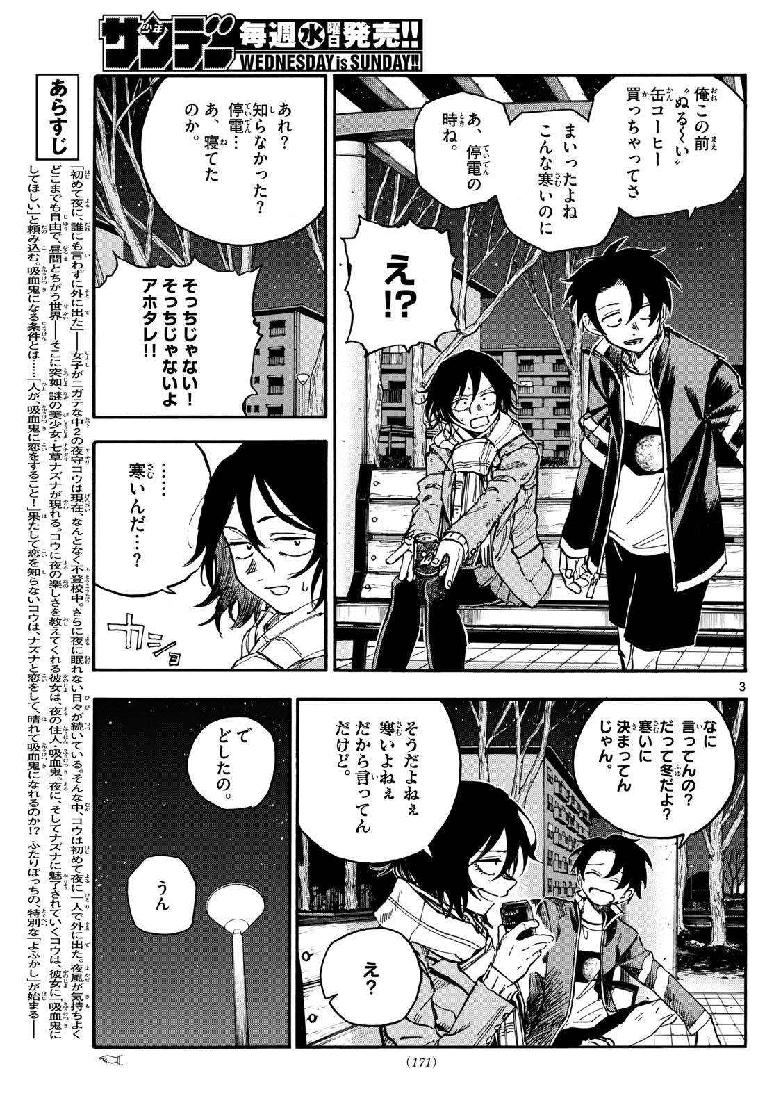 よふかしのうた Chap 189 - Next Chap 190