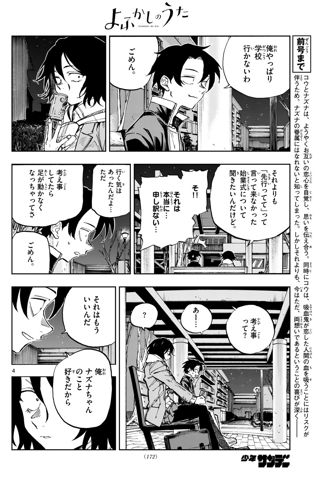 よふかしのうた Chap 189 - Next Chap 190