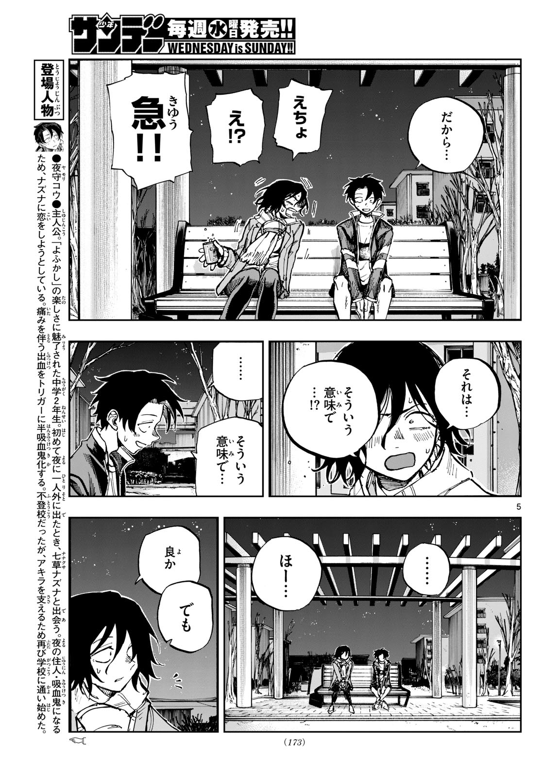 よふかしのうた Chap 189 - Next Chap 190